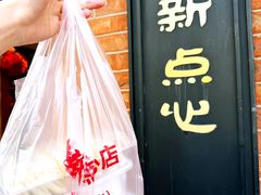 -美新点心店(陕西北路店)