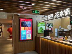 -海底捞火锅鲜切牛肉主题店(长寿路店)