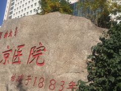 -中国医科大学附属盛京医院(南湖院区)