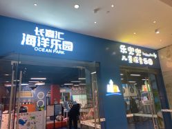 -乐兜兜儿童探索乐园(长嘉汇购物公园店)