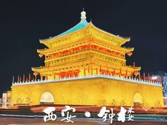 -西安钟楼