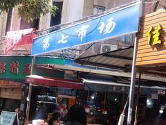 -厦门第七菜市场