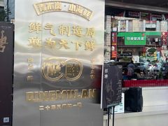 门面-青木岚小海鲜•小龙虾(友谊店)