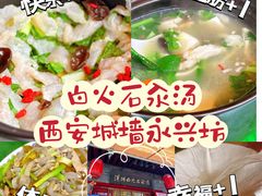 -汉阴白火石汆汤