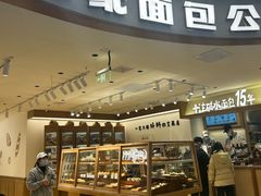 -小飞象面包公社(珠江路金鹰店)