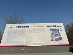 -中国航空博物馆-停车场