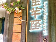 -新兴·金羊座·粤菜点心(乐峰店)