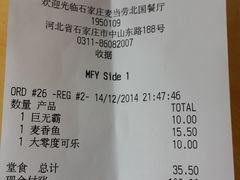 账单-麦当劳(石家庄北国店)