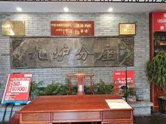 -九炉分座(个园店)