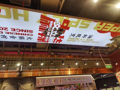 -文立新麻辣烫(合生汇21街区店)