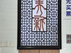 -美新点心店(陕西北路店)
