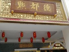 门面-点都德(北京路贰店)