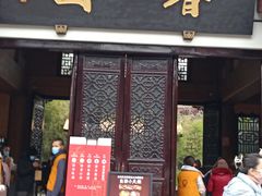 门面-香园自助小火锅