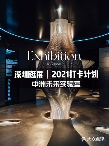珠三角逛展指南|本地人都不知道的优秀展馆(二)
