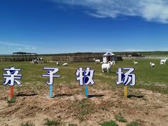 -苏泊罕大草原旅游景区