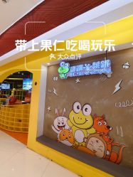 -蹦蹦跳跳(新奥购物中心店)