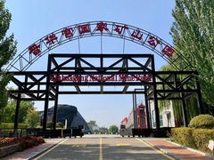 -大同煤炭博物馆