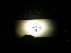 叶问3（第八排）-蓝钻影城