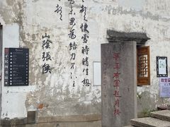 -绍兴书圣故里景区