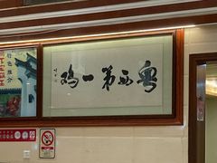-瑞记湛江鸡饭店·粤西第一鸡(粤垦店)