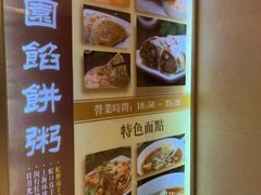 -台北楚楚园馅饼粥(虹桥南丰城店)