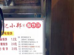 -朱记小郑酥烧饼(建康路店)