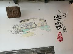 -客家大院·非遗赣南客家菜(郁孤台店)