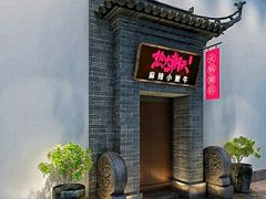 门面-热火朝天鲜切牛肉火锅(南强街巷店)