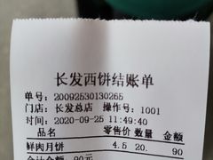 -长发西饼(临顿路店)