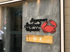 -新加坡海鲜共和(名胜世界圣淘沙海滨坊)