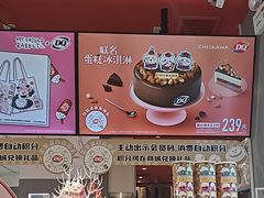 -DQ·蛋糕·冰淇淋(领秀城店)