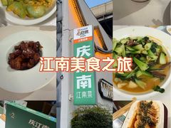 -庆江南江南菜(太仓南洋店)