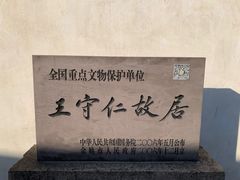 -王阳明故居