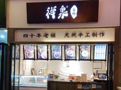 -禅泉冰粉(24城店)