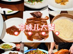 -全聚德(上海首店浦东店)