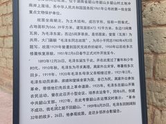 -韶山毛泽东同志故居