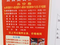-云云美食