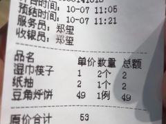 -荣鹏风味烀饼(万达广场店)