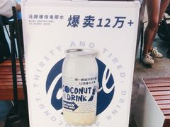 -蔻蔻椰·鲜萃椰子水(COCO Park店)