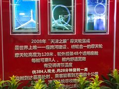 -天津之眼摩天轮