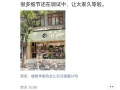 -植物学家的女儿(北马道巷店)