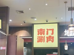 -侃爷南门铜锅涮肉