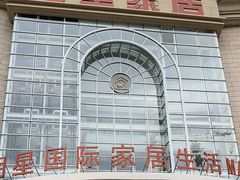 -上海月星家居(澳门路店)
