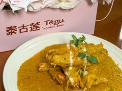 -Tegu泰古莲·泰国餐厅(红山6979店)