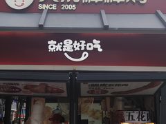 -天府棒棒鸡(南屏步行街店)