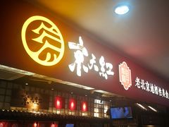 门面-京天红炸糕(天通苑华联店)
