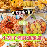  🍱🍱三亚美食☆特色海鲜☆非常可口  