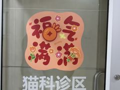 -谐和益家动物医院·免疫绝育·血液透析·宠保定点医院(高新伊藤分院)