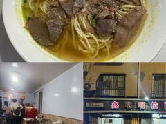 -鑫明明拉面(宁化路店)