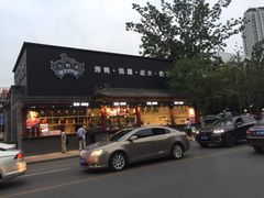 门面-宝轩渔府·老字号海鲜·正宗津菜(水上店)